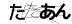 CAPTCHA