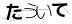 CAPTCHA