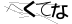 CAPTCHA