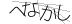 CAPTCHA