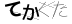CAPTCHA