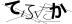 CAPTCHA